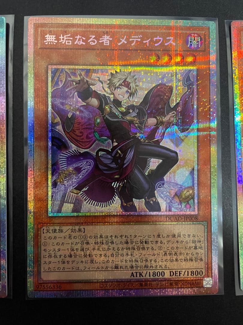 遊戯王　無垢なる者メディウス　プリズマ　プリシク　3枚