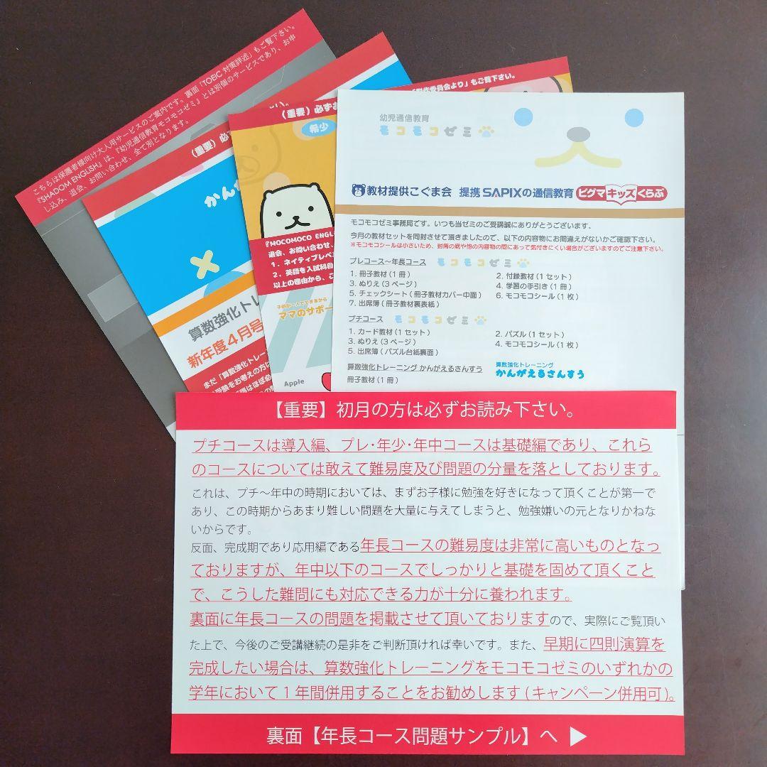 幼児通信教育モコモコゼミ 年中（４〜３月分）こぐま会