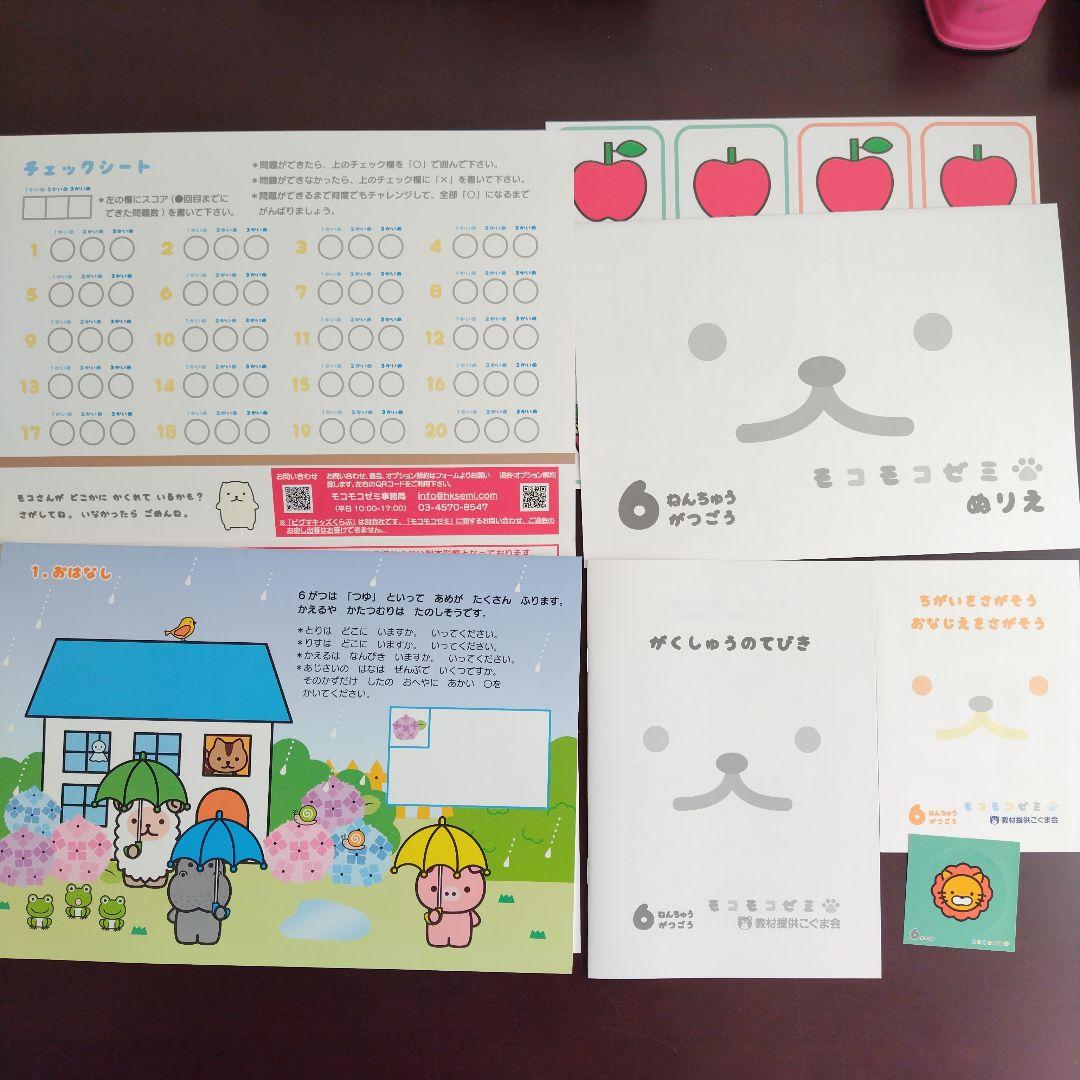 幼児通信教育モコモコゼミ 年中（４〜３月分）こぐま会