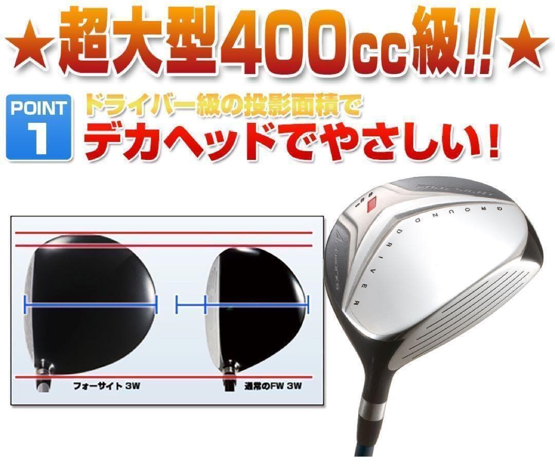 ★最終処分特価★ 優しい超大型激飛び2オン兵器 ワークスゴルフ フォーサイトFW