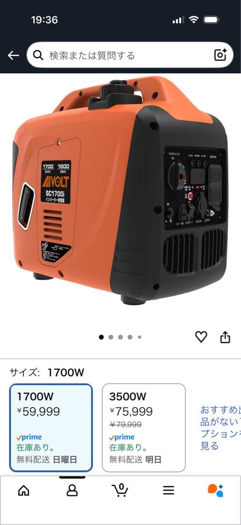 インバーター発電機　1700w