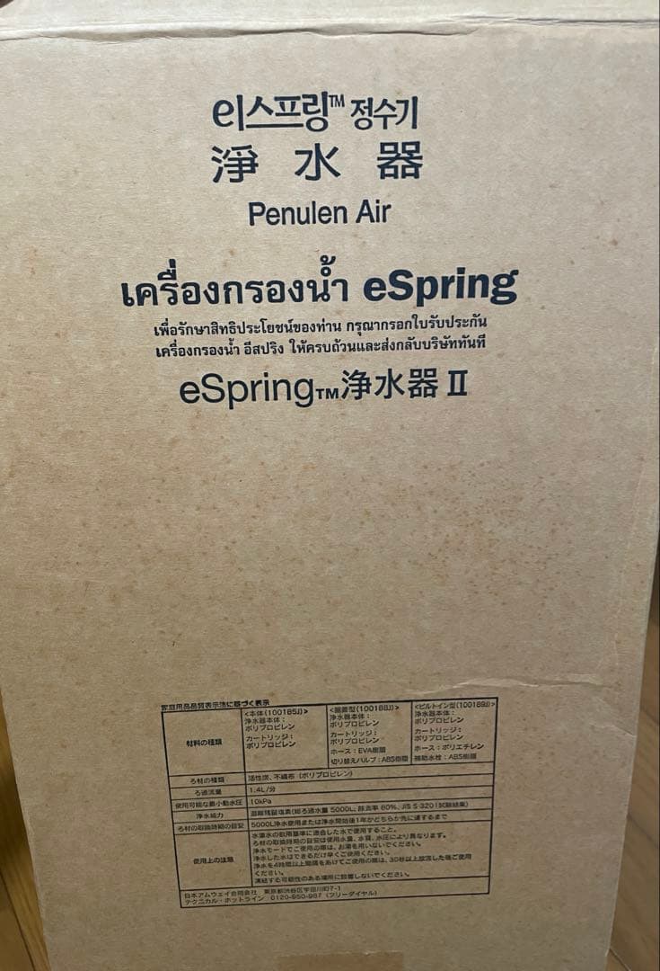 アムウェイ　eSpring浄水器Ⅱ（据置型）と交換用フィルターカートリッジセット