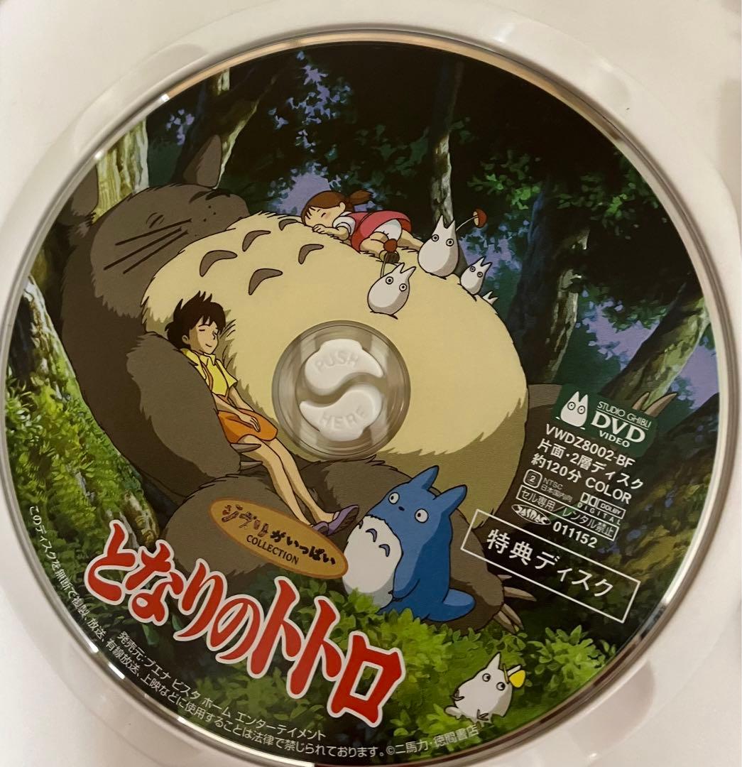 【美品】ジブリ　MovieNEX ８作品　特典DVD【本編視聴可】　純正ケース