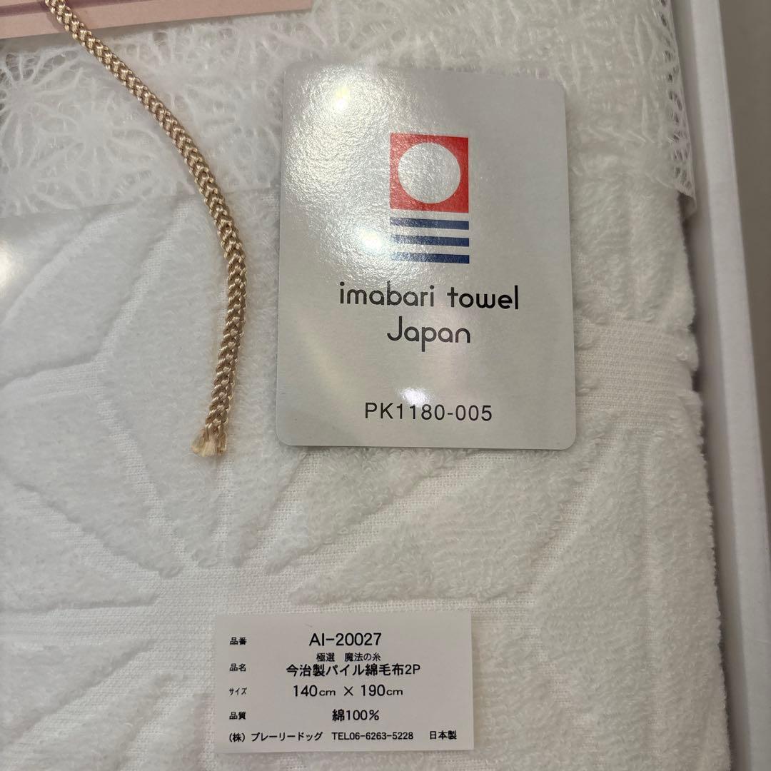 本日のみお値下 今治 極選 魔法の糸 綿毛布 140x190 2枚 2.4万円