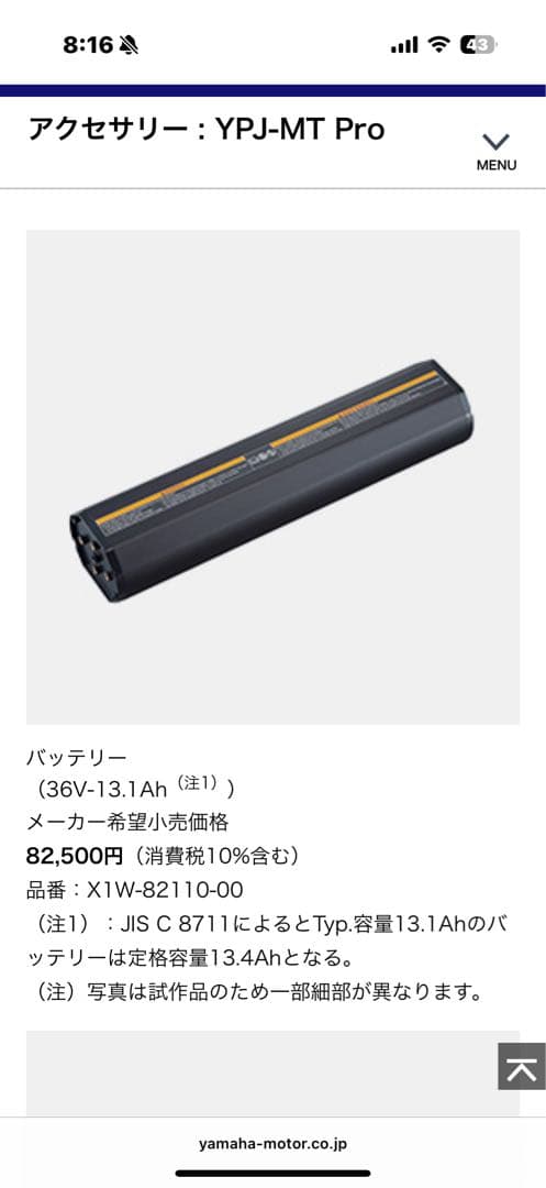 ヤマハ YAMAHA YPJ バッテリー X1W-82110-00