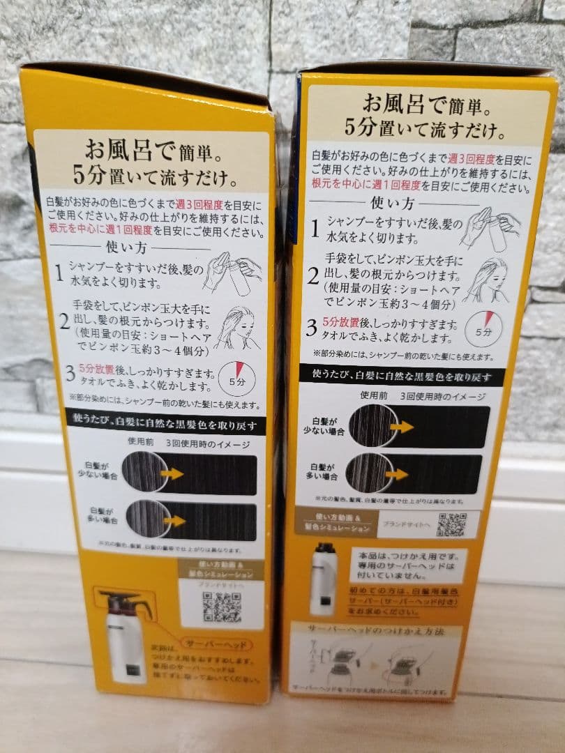 ブローネ リライズ まとまり仕上げ 本体×2本 付替え×2本
