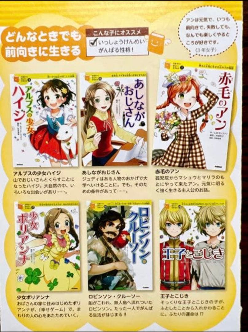 10歳までに読みたい世界名作　24巻セット