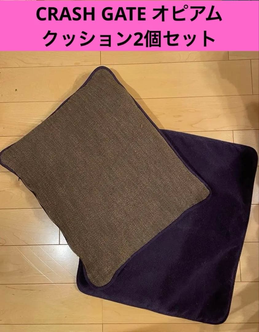 clash gate オピアム　ブラウンとパープルのクッション