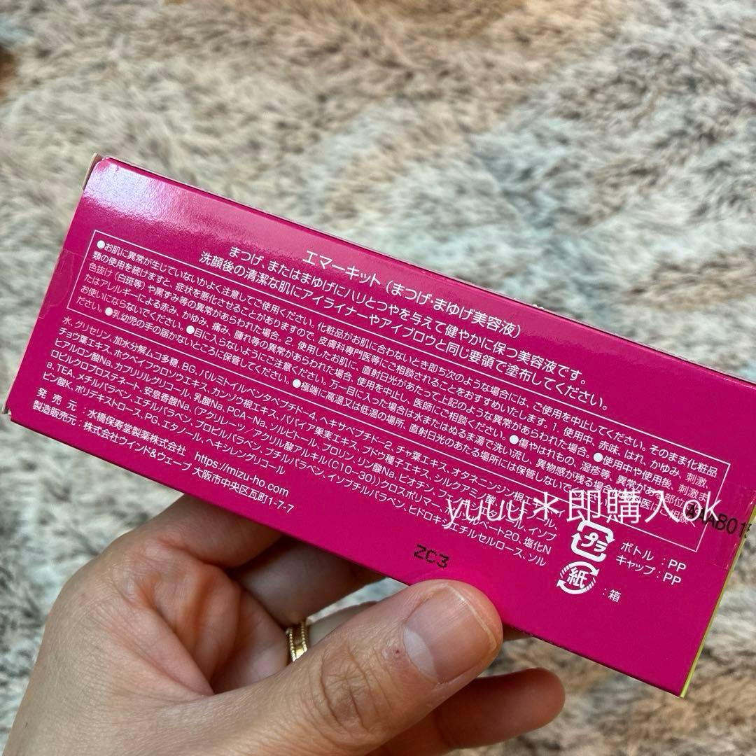 エマーキット2個セット＊定期購入品