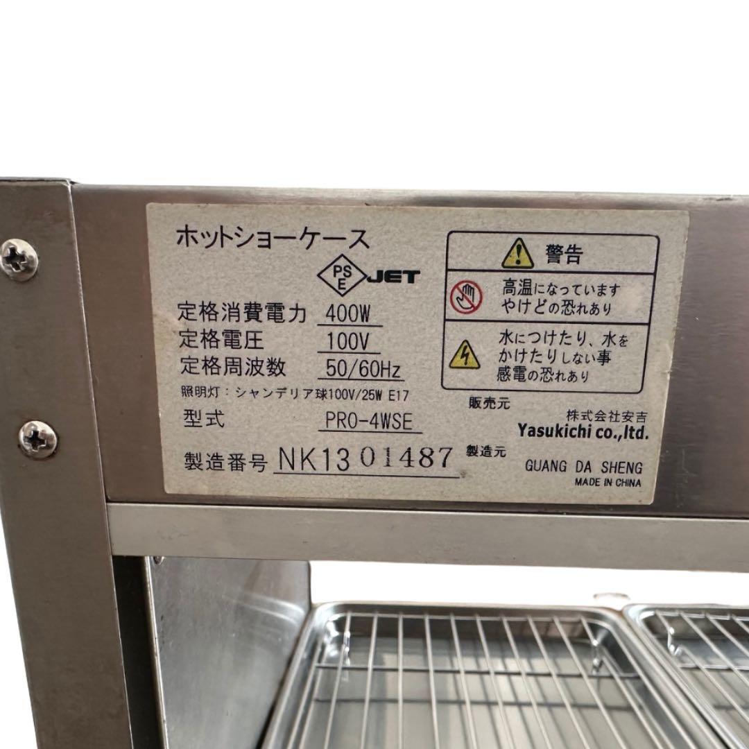 ホットショーケース PRO-4WSE 400W ステンレス