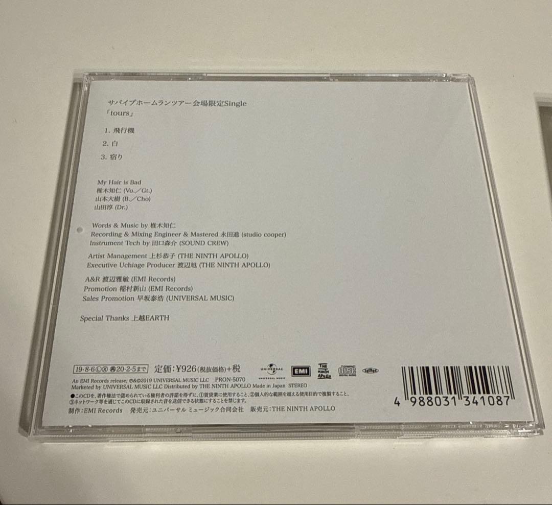 My Hair is Bad 会場限定CD&DVD