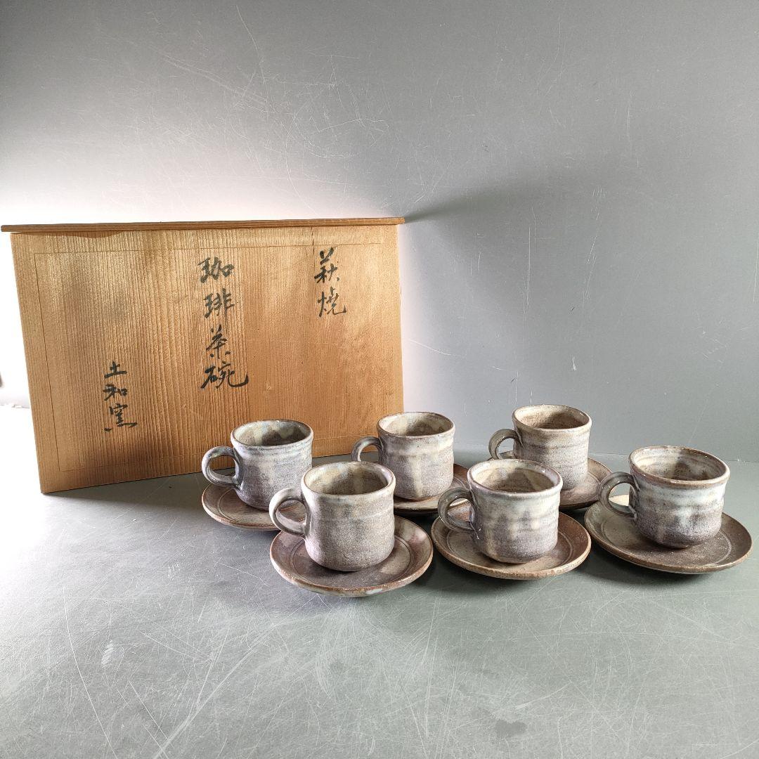 A893-2/萩焼/土和窯/珈琲茶碗/カップ＆ソーサー/6客/