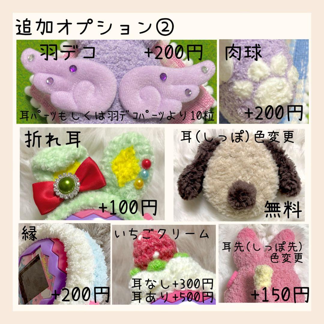たまごっちパラダイス コネクション ユニ カバー オーダー ハンドメイド