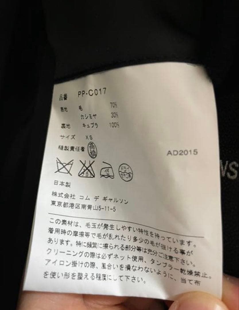 コムデギャルソンオムプリュス　ステンカラーコート ロングコート