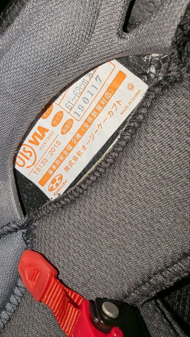 Kabuto フルフェイスヘルメット ブラックレッド