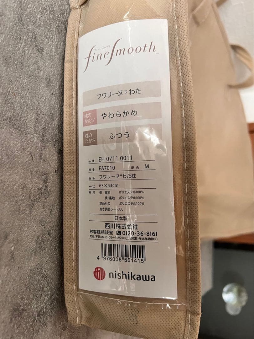 西川 わた枕 ふわりーぬ ミミー☆