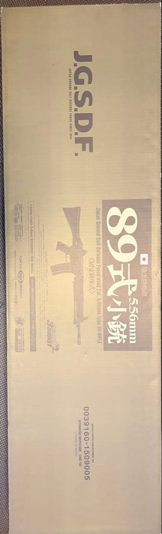 89式小銃 電動ガン 充電器・バッテリー付き