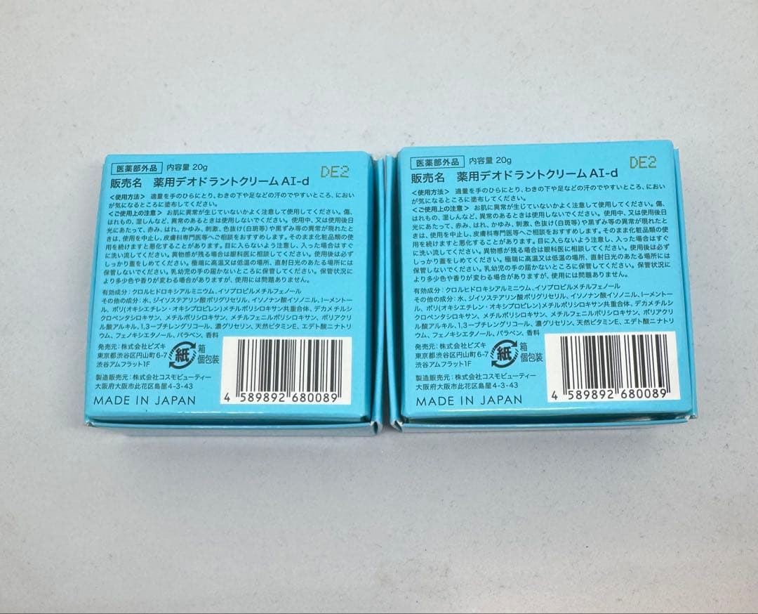 アセッテナイ？ 20g ビズキ 制汗 脇 クリーム デオドラント 2個セット②
