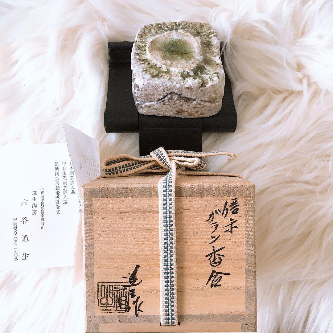 茶道具 香合 信楽焼　古谷道生　ガラン香合