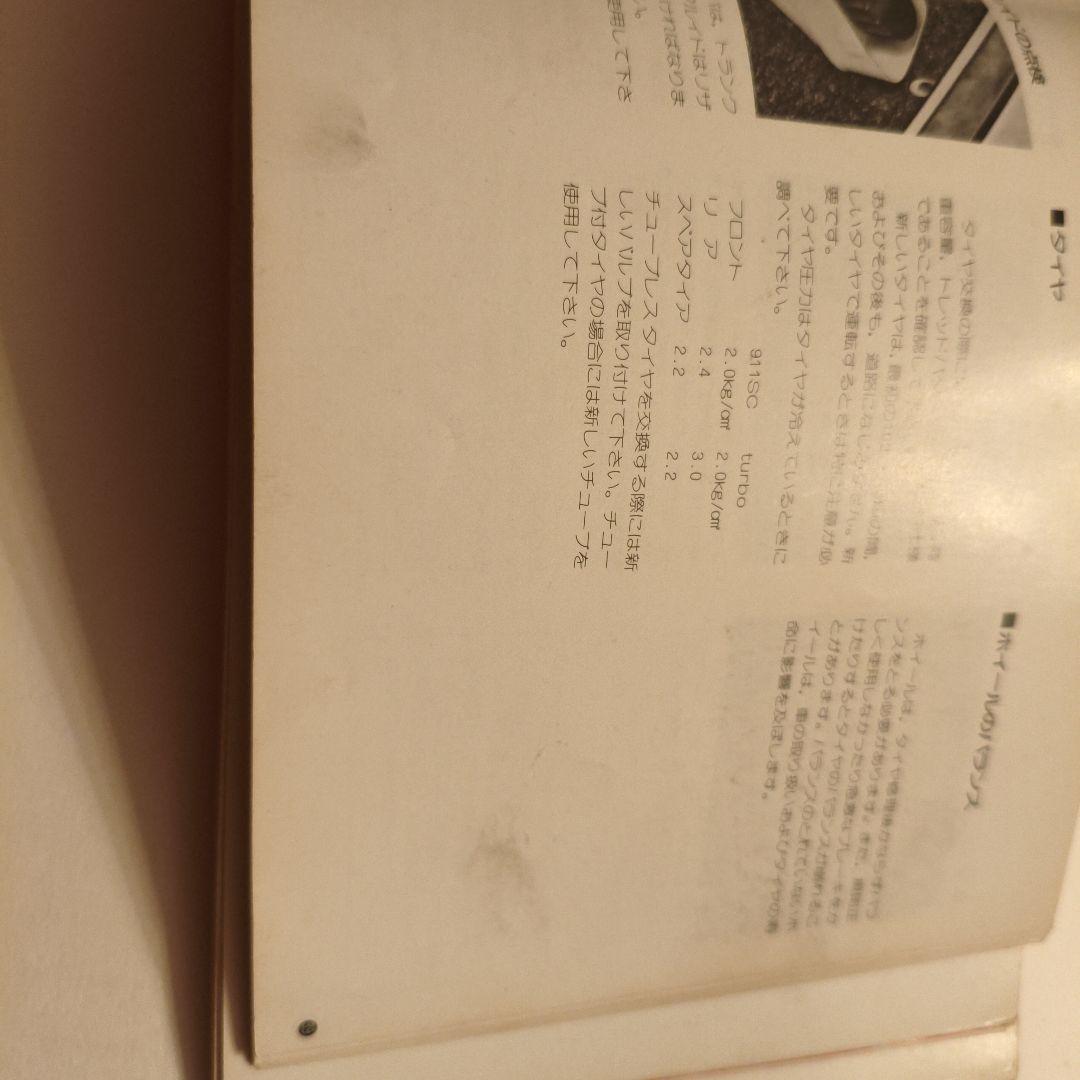 ポルシェ 911SC 911SCS ターボドライバーズマニュアル 日本語