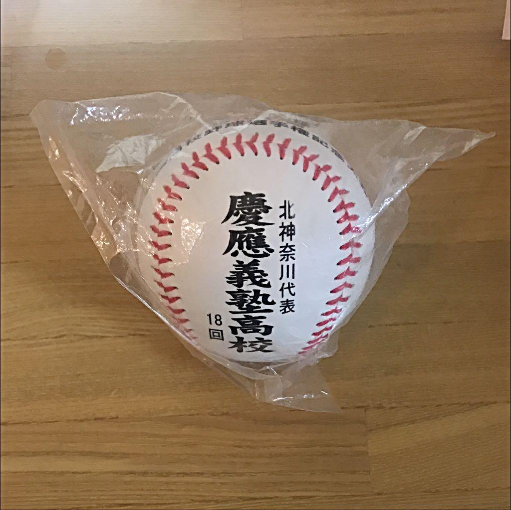 慶應義塾高校 第100回全国高校野球選手権記念大会記念ボール