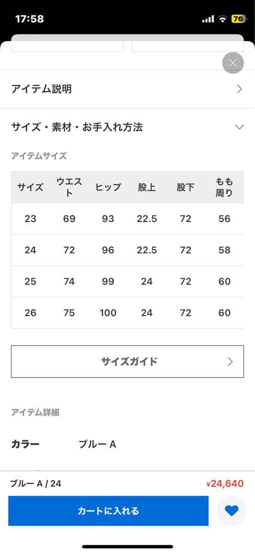 MOTHER The Ditcher Roller Hover デニム 24