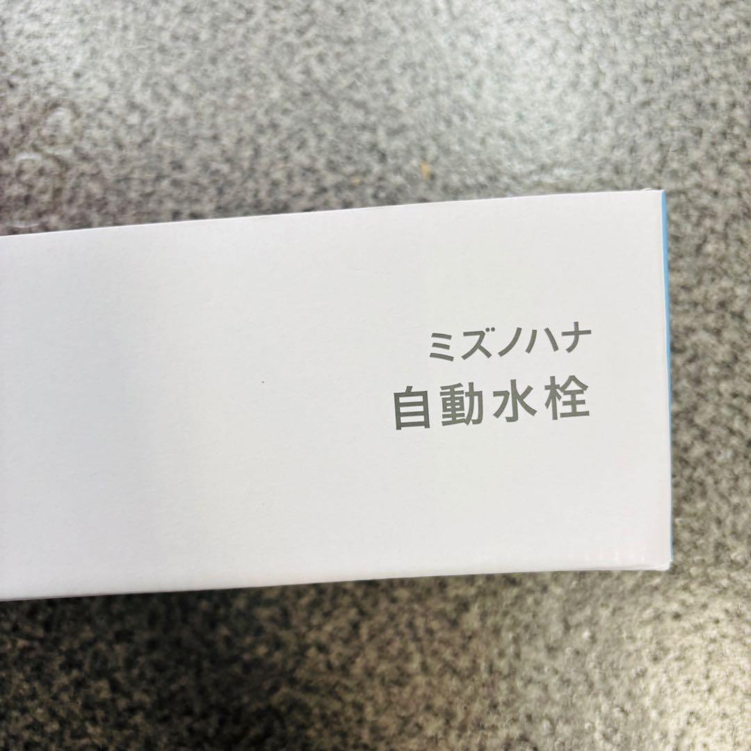 ミズノハナ湯水混合自動水栓 fam002-bs