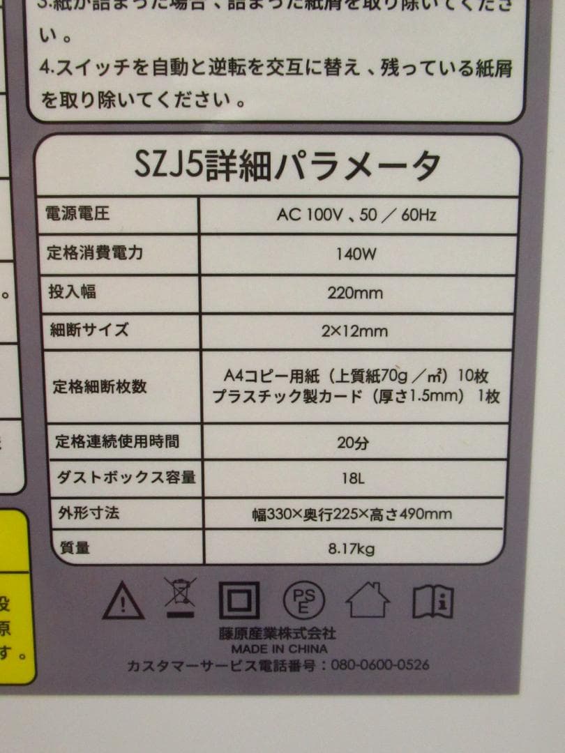 iOCHOW シュレッダー 2x12mm 容量18L SZJ5 未使用品