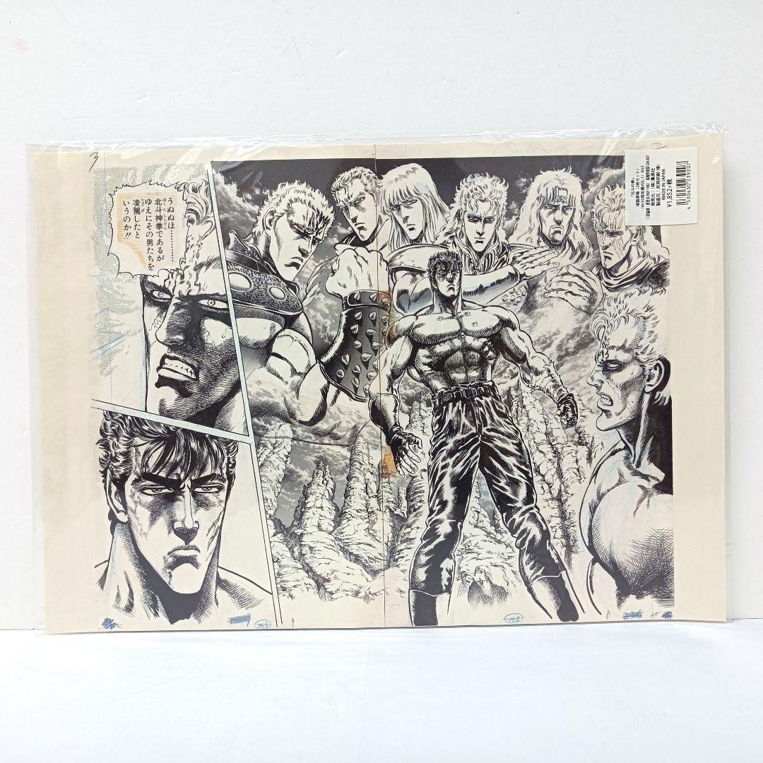 1.『北斗の拳』複製原稿（2枚セット）〈WJ50周年展VOL.1〉　未開封