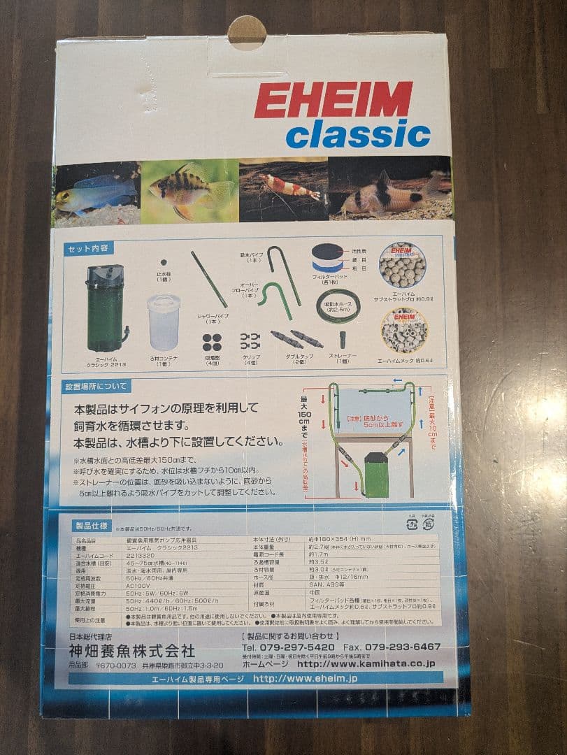 エーハイムクラシック2213　新品未使用品　ろ材付セット