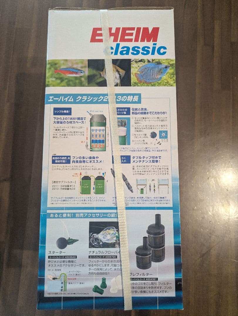 エーハイムクラシック2213　新品未使用品　ろ材付セット
