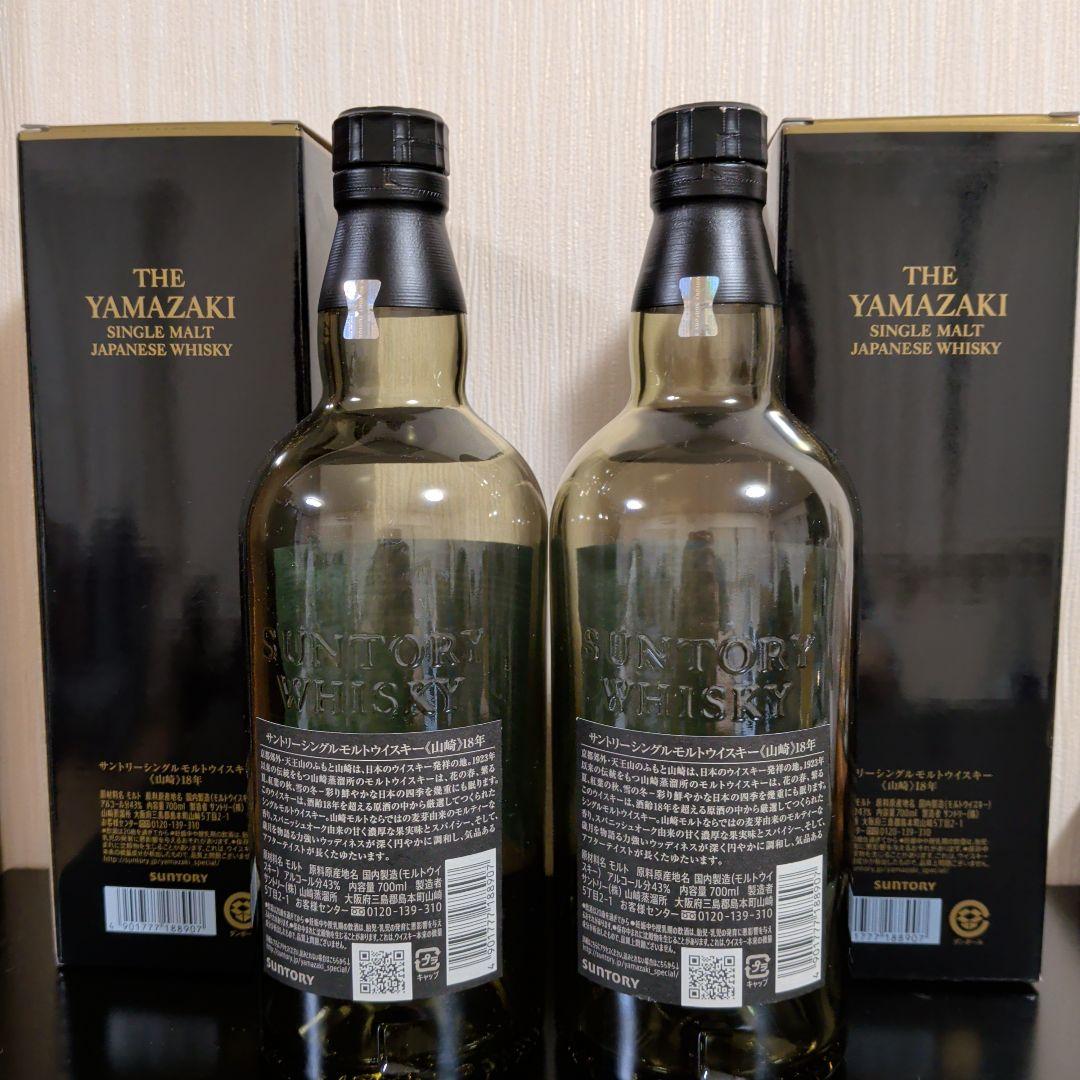 山崎18年空き瓶2本。各箱付き