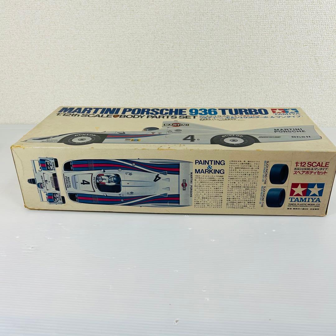 タミヤ1/12マルティーニポルシェ936ターボ　スペアボディキット