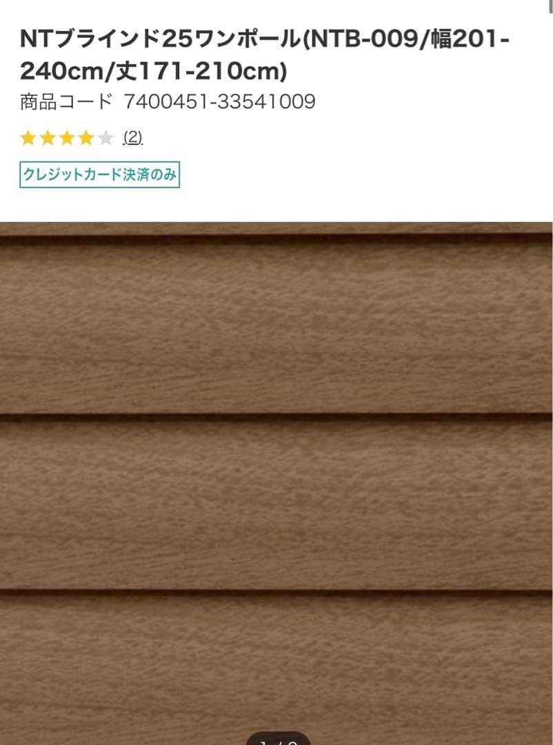 NTブラインド25ワンポール(NTB-009/幅210cm/丈205cm)