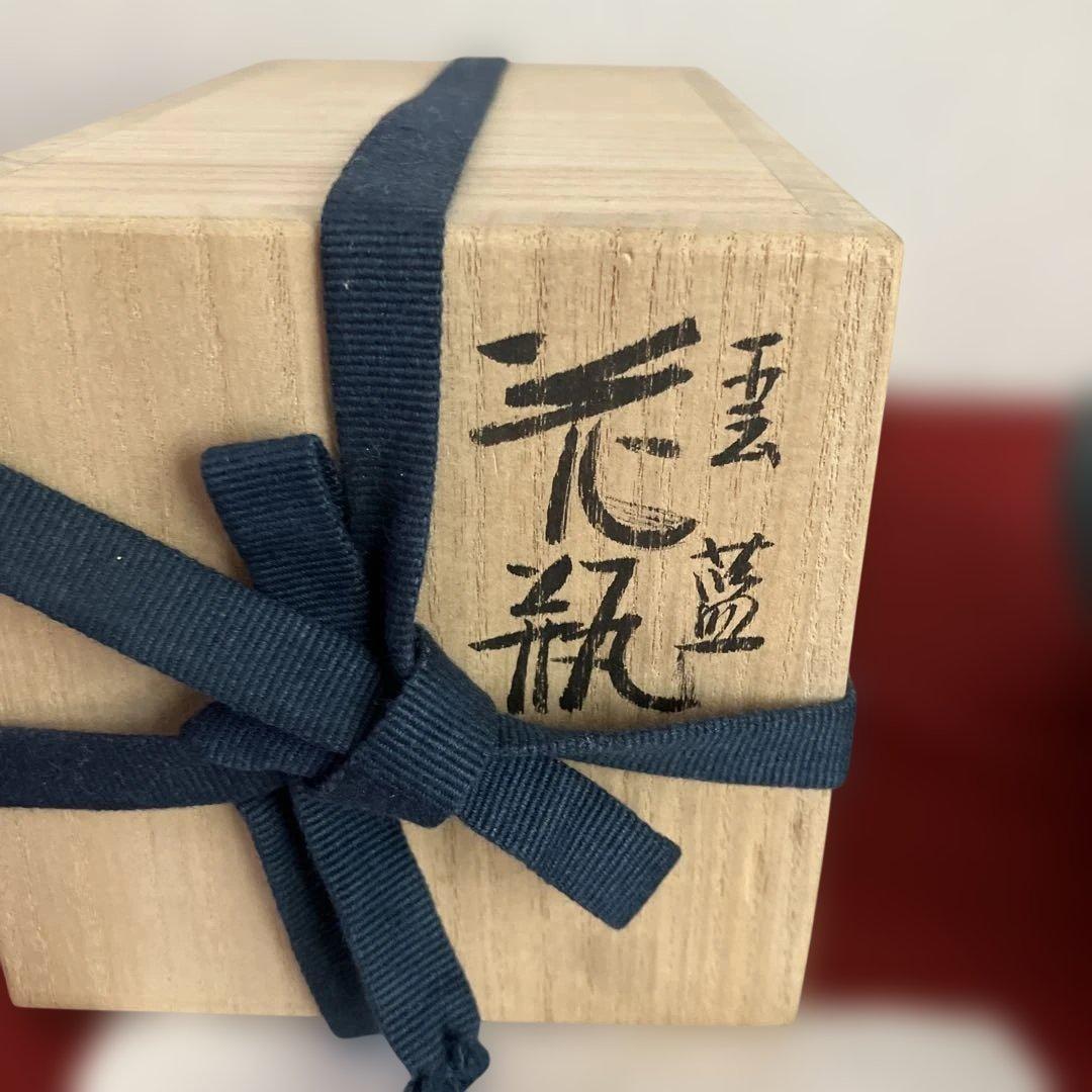 森野泰明　花瓶 雲藍　共箱・共布付き