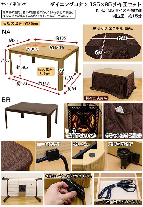 【新品・送料無料】ダイニングコタツ　135×85　長方形　掛け布団セット