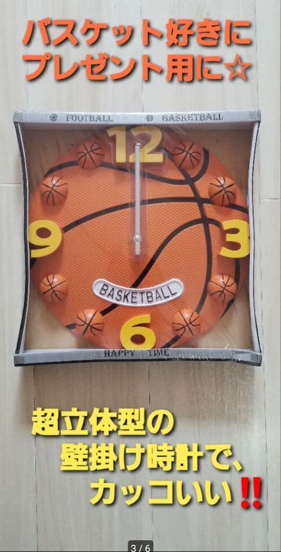 新品‼️希少★ バスケットボール壁掛け時計 Bリーグ NBA