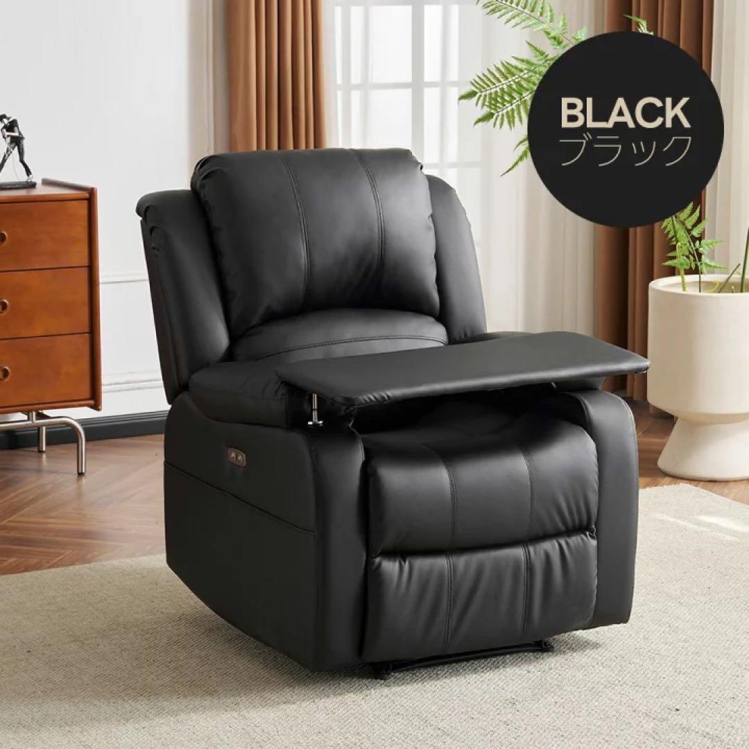 電動ソファ　リクライニング　ソファベッド　座椅子　1人掛けソファ
