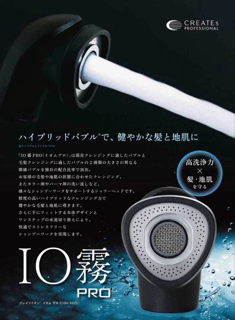 クレイツ IO霧 PRO CISH-X02S シャワーヘッド