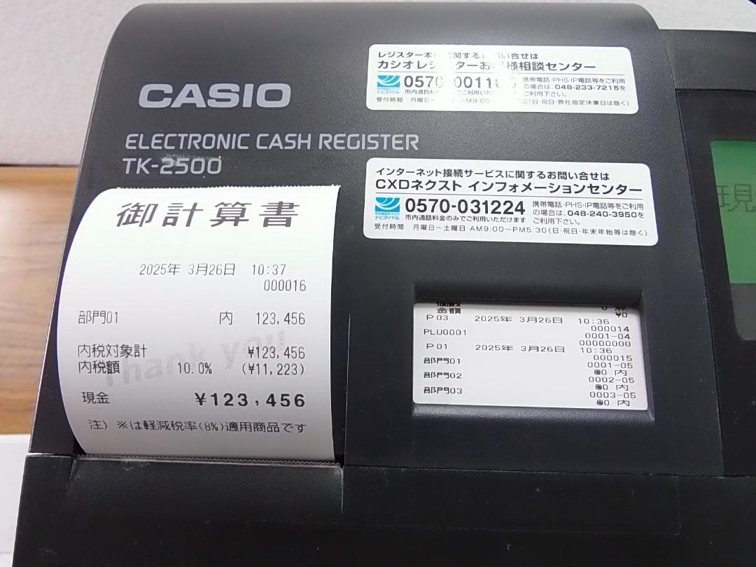 326飲食店向カシオレジスター