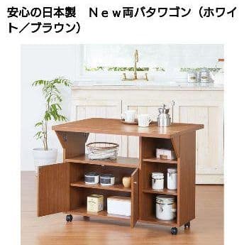 大人気   安心の日本製　Ｎｅｗ両バタワゴン（ホワイト／ブラウン）