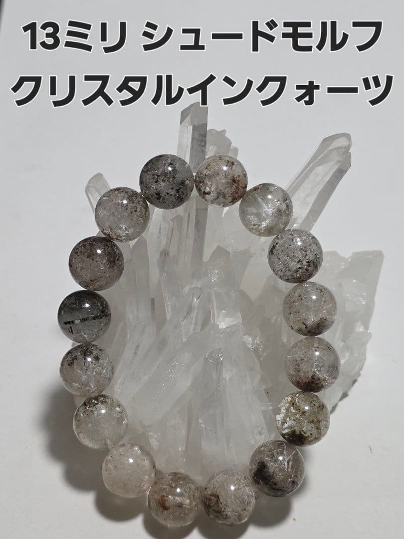13㎜ シュードモルフクリスタルインクォーツ　ブレスレット