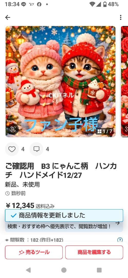 ご確認用　ファン子　ハンカチ　ねこちゃん柄12/28