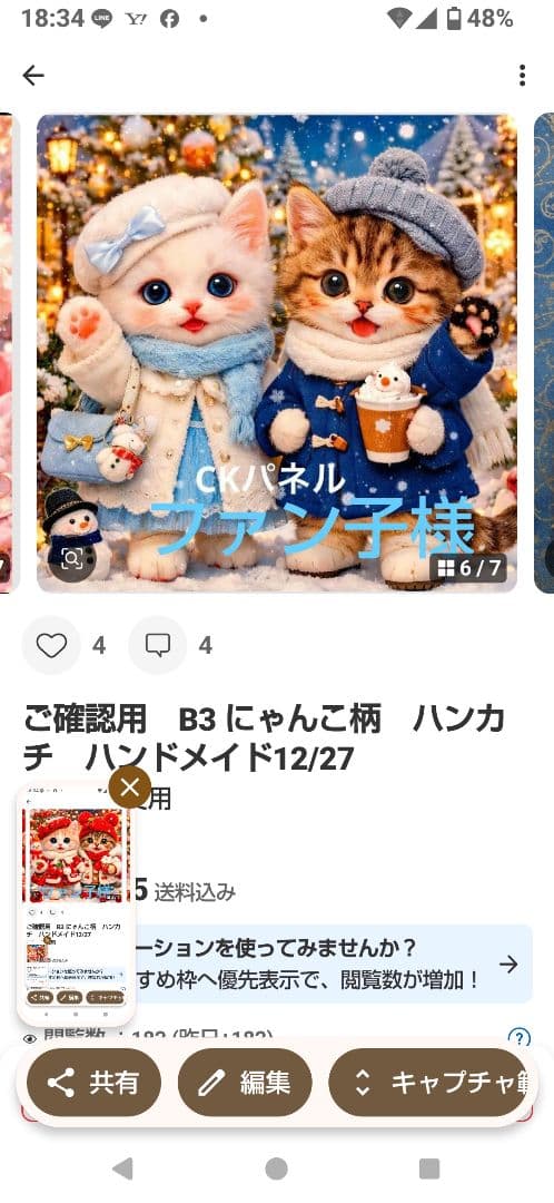 ご確認用　ファン子　ハンカチ　ねこちゃん柄12/28