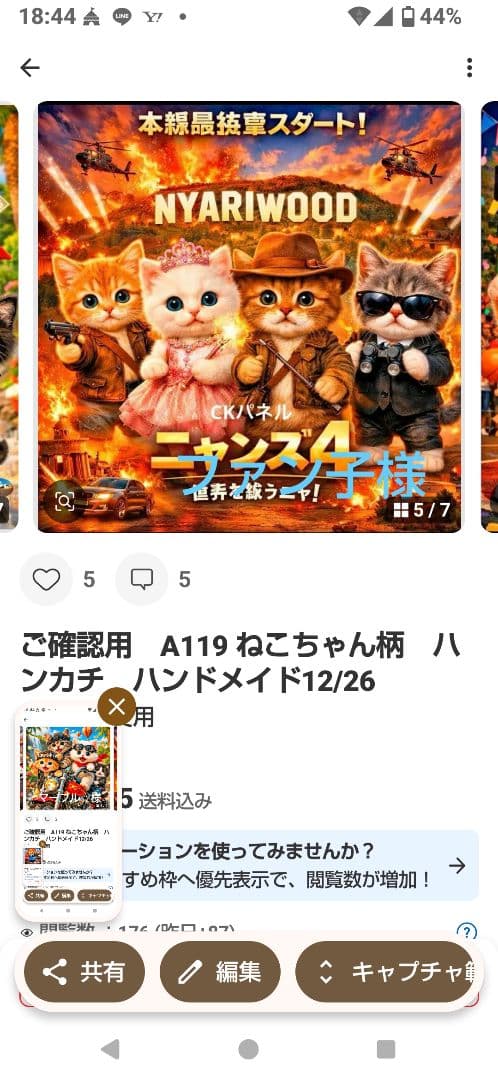 ご確認用　ファン子　ハンカチ　ねこちゃん柄12/28