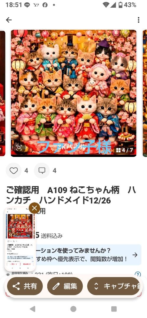 ご確認用　ファン子　ハンカチ　ねこちゃん柄12/28