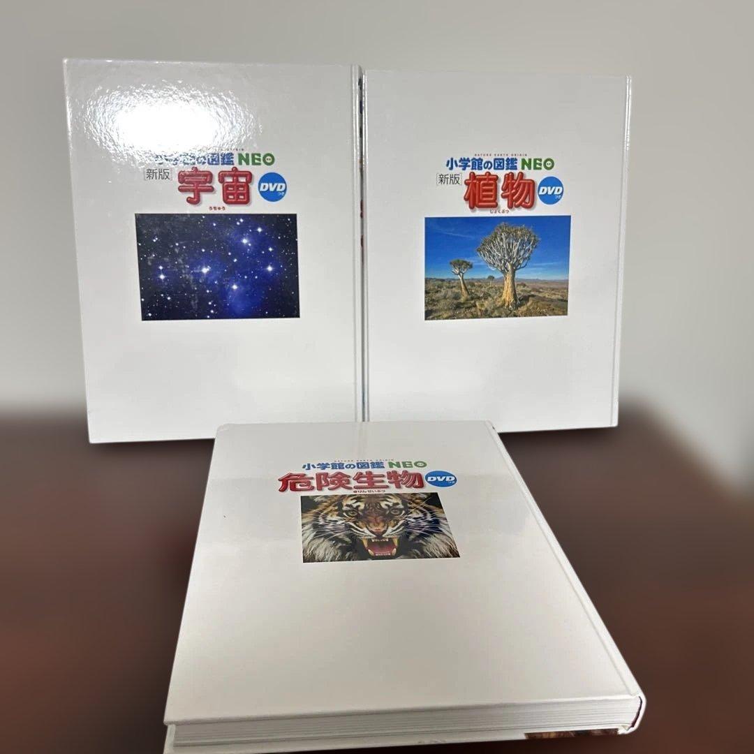 小学館の図鑑NEO と世界遺産14冊セット