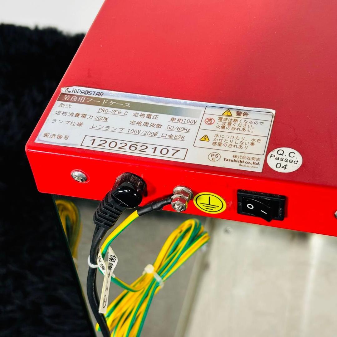 キプロスター PRO-2FG 業務用フードケース ホットショーケース 3面ガラス