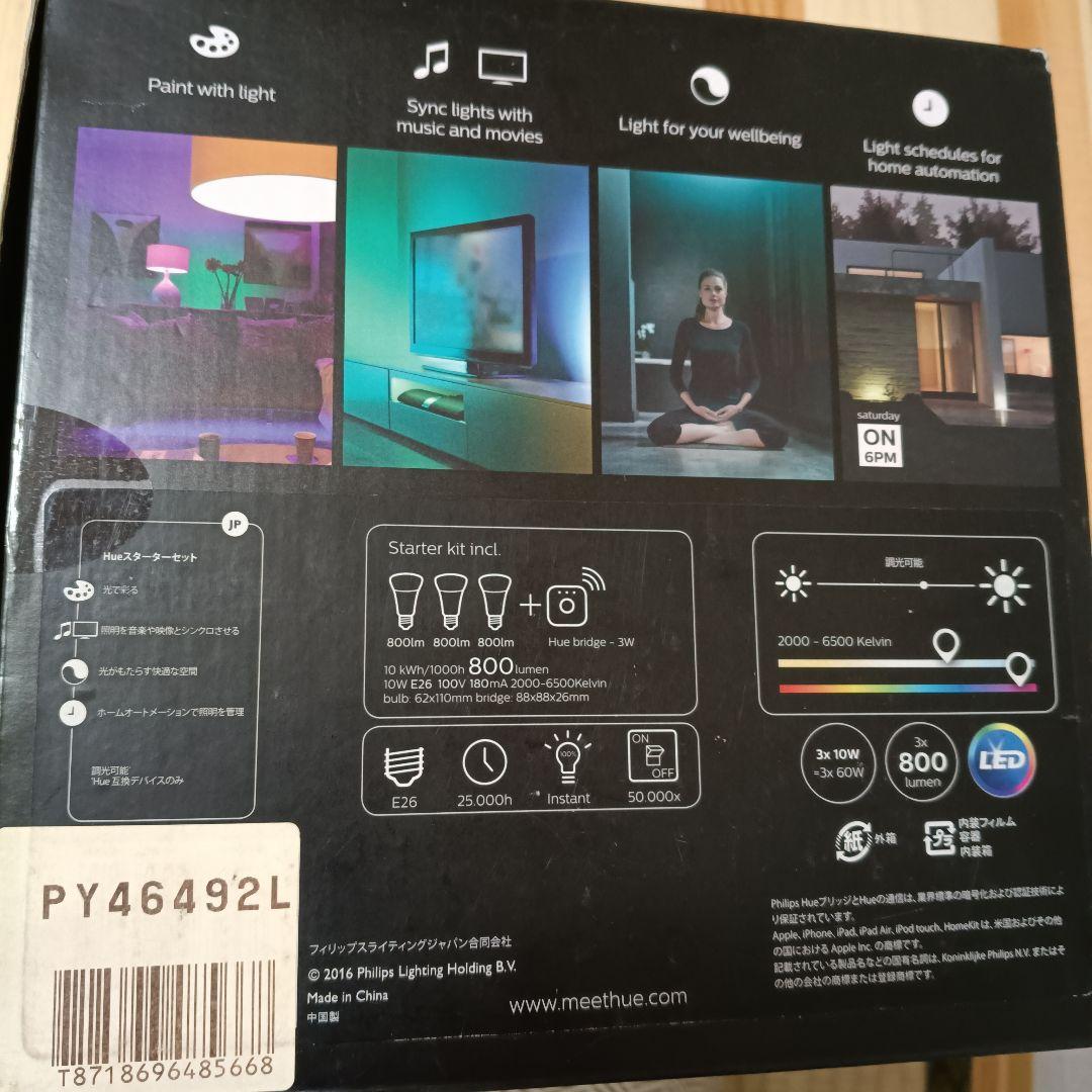 Philips Hue フィリップス ヒュー スターターキット e26