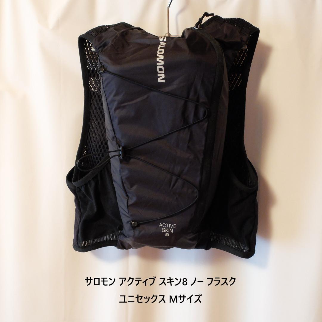 [新品 送料込] Mサイズ サロモン アクティブ スキン8 フラスクなし